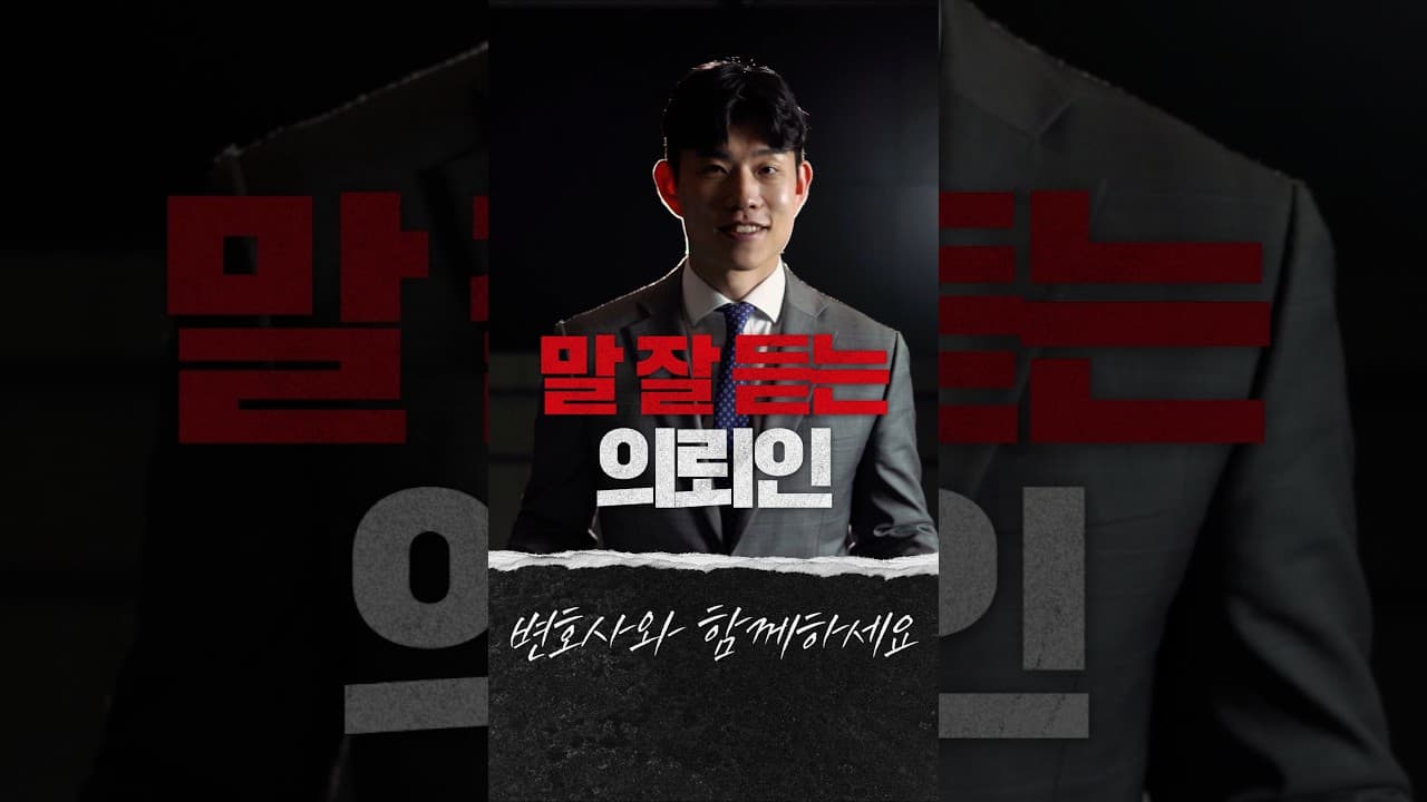 변호사가 알아서 해주겠지 #변호사상담