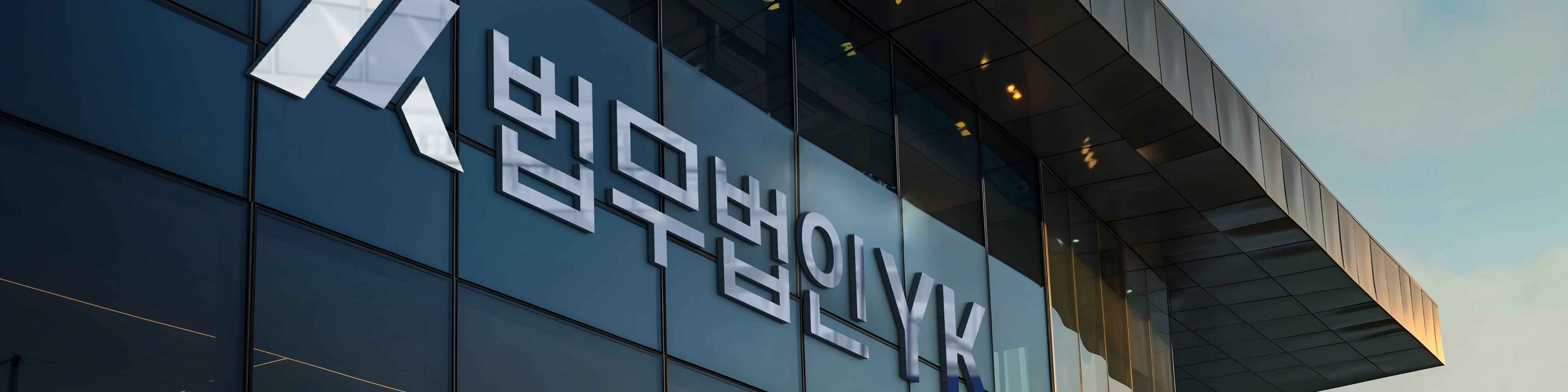 형사센터_법무법인YK_Ci